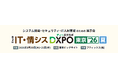 株式会社BitoB、「IT・情シスDXPO 東京'26 夏」に出展。"止まらない会社"を支えるBCPソリューションを体感できるブースを展示、販売パートナーも募集