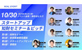 「スタートアップ知的財産セミナー&ピッチ」にロゴラボ代表の野﨑が登壇 〜 企業の著作物を守るブランド許諾管理SaaS「ロゴラボ」事業を紹介 〜