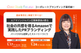 【前回申込み1000名超】ロゴラボ、Case Study Fesの第2回「コーポレートブランディング最前線」を開催 〜最新事例を聞ける・学べる・実践できるイベント〜