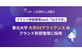 ロゴラボ、東北大学「大学DXアライアンス」のブランド許諾管理に採用~メール依存からの脱却で抜け漏れを大幅に削減、DX推進に貢献~