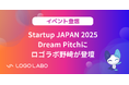 ロゴラボ、日本最大級のスタートアップ展示会「Startup JAPAN 2025」に出展、Dream Pitch 予選ブロックAで野﨑が登壇