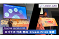 【ピッチコンテスト優勝】AIとSaaSでブランド許諾管理を革新するロゴラボ代表 野﨑が「Startup JAPAN 2025」の「Dream Pitch」で優勝しました