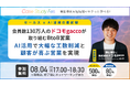 【過去3,000名が参加】ロゴラボ、次回のCase Study Fesを8/4(月)に開催決定!「顧客に喜ばれる営業にAIは貢献するのか」をテーマに、AI x セールスの先進事例を紹介