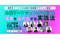 ロゴラボ、動画マーケティング活用カンファレンス『動画マーケティング最前線!成果を最大化する実践法』を開催
