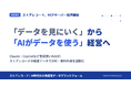 ストアレコード、AIエージェントがストアレコードのデータを取得し各種資料の作成を自動化できるMCPサーバーを提供開始
