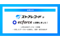 小売経営管理システム「ストアレコード」が、統合コマースプラットフォーム「ecforce」とAPI連携を開始