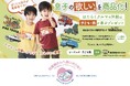 はたらくクルマ専門の子ども服ブランド「Vehicles(ビークルズ)」が都営三田線にて広告掲載開始