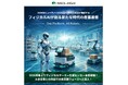 INSOL-HIGH、2026年 ヒューマノイドロボットの社会実装が加速する。フィジカルAIが創る新たな時代の産業基盤。