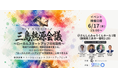 静岡県知事・元NewsPicks代表らとともに登壇──セブンセンスマーケティング代表・宮田昌輝が「三島熱源会議」トークセッションに参加