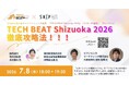 【7/8開催】セブンセンスマーケティング代表・宮田昌輝が、静岡県最大級のイノベーション祭典「TECH BEAT Shizuoka 2026」プレ・イベントに登壇