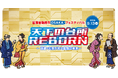 アニドライブ株式会社、2025年大阪・関西万博にて「未来の金融企業」として出展決定