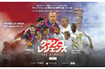 「クラシコ・レジェンズ THE REMATCH 5vs5」イニエスタ“ただいまキャンペーン”実施中!枚数限定で全チケット3割引き&本人からのメッセージ到着!