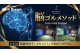 日本初！ 機能神経学ベースの中・上級者向けゴルフスイング改善プログラム「脳ゴルメソッド」 を横浜・ BAY-SHOTが4月1日（水）提供開始