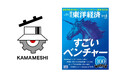 日本製鉄発のスタートアップKAMAMESHI、東洋経済「すごいベンチャー100」2025年最新版に選出
