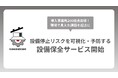 日本製鉄発のスタートアップＫＡＭＡＭＥＳＨＩ、設備停止リスクの可視化・予防を支援する設備保全サービスを開始