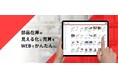 日本製鉄発のスタートアップKAMAMESHI、サービス提供開始からわずか9カ月で、導入実績100事業所を突破
