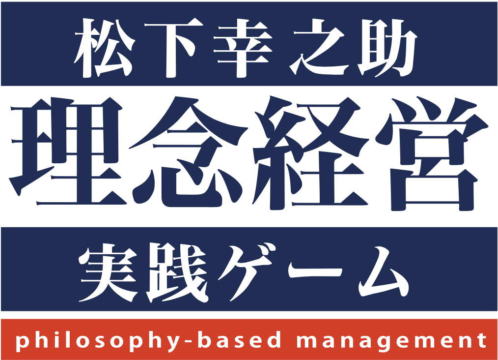 配送日指定可 ☆新品・限定１個☆「松下幸之助」の経営哲学を体験