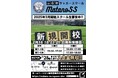 横浜市戸塚区に小学生向けサッカースクール「俣野サッカースクール」新規開校のお知らせ