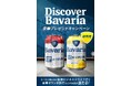 「Bavaria 0.0%」Discover Bavariaキャンペーン当選者が体験した特別な6日間!夢のオランダ旅行、その全貌を大公開!!