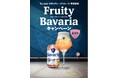 Bavaria 0.0%と楽しむ、爽やかなご褒美体験。神戸牛カタログや選べるデジタル体験ギフトなどが、総計500名様に当たる “Fruity Bavaria” キャンペーンを6月2日(月)より開催!