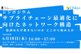 東京大学 先端物流科学寄付研究部門シンポジウム開催を支援（株式会社meher）