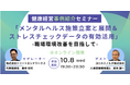 【セミナー開催】「10/8(水)健康経営 事例紹介セミナー」