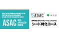 【東京都主催】株式会社トリートエンドワークスが「ASAC アクセラレーションプログラム 第19期」に採択