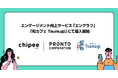 プロントコーポレーションの「和カフェ Tsumugi」が、顧客と従業員のエンゲージメントを高める「エングラフ」を導入
