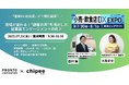 7月31日(木)「産業DX 総合展 2025」にて特別講演決定!
