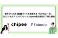 DXコンサルティングファーム Fabeee株式会社が、働きがいのある組織づくりを支援する「BePO（ビーポ）」を導入