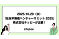 共感を起点に働きがいのある組織づくりを支援する株式会社チッピー、「住友不動産ベンチャーサミット 2025」に出展