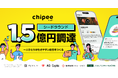 一人ひとりが生きやすい社会をつくる「チッピー」シードラウンドで1.5億円の資金調達を実施