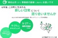【東京都東村山市】新複合施設整備に伴うサウンディング型市場調査参加事業者を募集します〜6年後、この町に生まれる新しい日常について語り合いませんか?