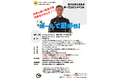 東村山サンパルネで元サッカー日本代表選手とボールで遊ぼう!リニューアルオープニングイベントを開催します。