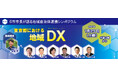 第13回 6市市長が語る自治体連携シンポジウム いよいよ、開催直前!