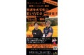 「ゴルフ=国益」新時代への挑戦。ジュン羽生氏&田母神俊雄氏・エンター豊田氏のYouTube番組「エンター豊田 MONSTER FACTORY」に出演