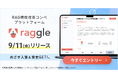 RAGの性能改善を競うコンペプラットフォーム「Raggle」をリリース!30万円の賞金をかけて、高精度なRAGシステムを開発する生成AIエンジニア募集中