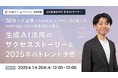 DX推進部向けの生成AIセミナーを共同開催【Galirage × Progate】