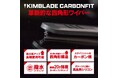 株式会社Trasaburou、アメリカなどで話題の革新的なワイパーブレード「KIMBLADE(キムブレード)」の日本国内での独占販売契約を取得