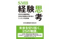 【書籍出版のお知らせ】株式会社STAR AI代表が2025年度注目のSMB経営者25名として紹介されました