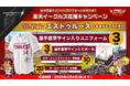 今年も東北を一緒に盛り上げよう!東北楽天ゴールデンイーグルス冠協賛試合「マンション経営はエストゥルースにおまかせナイター」を開催!