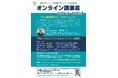 成蹊大学がオンライン講演会　①「少人数教育のデータサイエンス」②「グローバルエイジングとライフコース変容」を開催