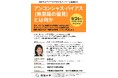 成蹊大学アジア太平洋研究センター主催 講演会「アンコンシャス・バイアス(無意識の偏見)とは何か(仮題)」