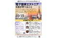 成蹊大学 Society 5.0 研究所主催 講演会 「電子国家エストニア:日本が学べること」を開催