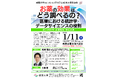 成蹊大学 Society 5.0 研究所主催 講演会 「お薬の効果はどう調べるの?: 医療における統計学・データサイエンスの役割」を開催