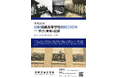 旧制成蹊高等学校 開校100年記念特別企画展「旧制成蹊高等学校 開校100年―学びと青春の記録」開催のお知らせ