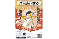 江戸時代の和歌占いをオンラインで無料体験