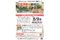 成蹊大学が8月9日(土)に講演会「地球沸騰化時代に私たちにできること」を開催(会場参加)