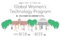 成蹊大学×マサチューセッツ工科大学Women's Technology Program「リケジョ」向け教育体験プログラム「Global Women's Technology Program」日本初開催