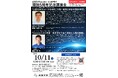 成蹊大学が10月11日(土)に講演会「成蹊大学Society 5.0研究所 開設5周年記念講演会」を開催